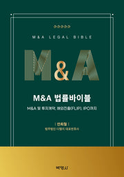 MA 법률바이블