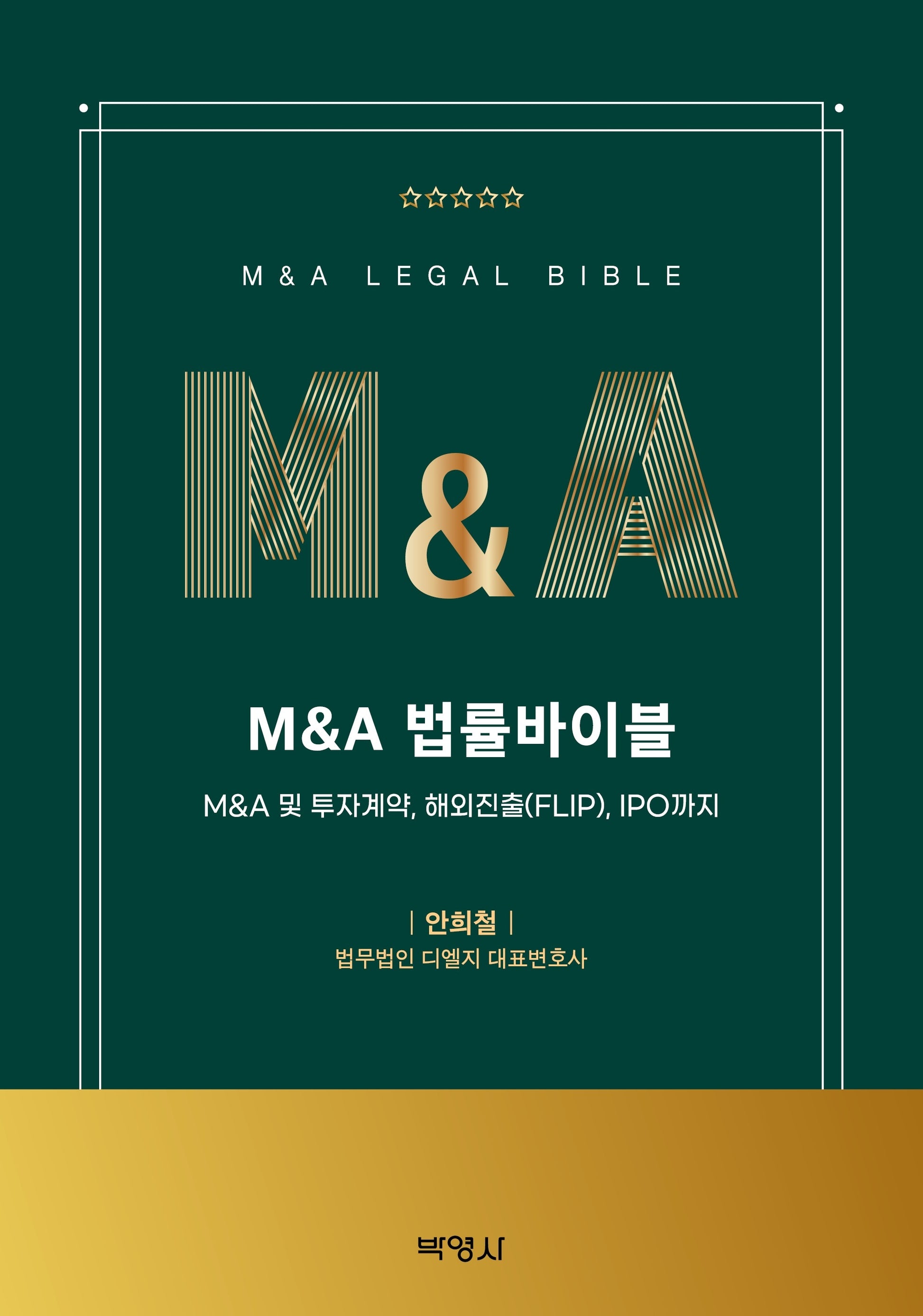 MA 법률바이블