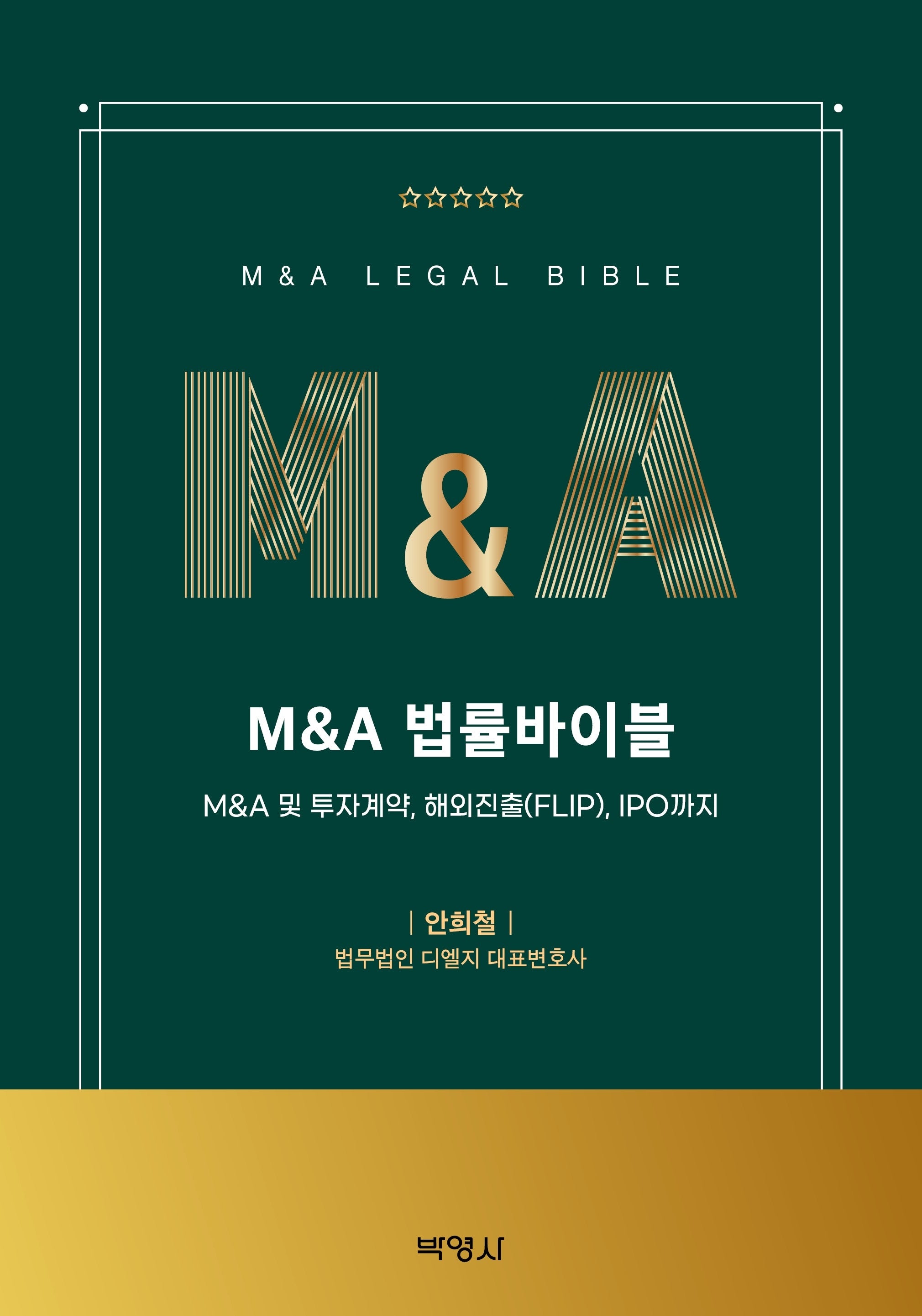 MA 법률바이블