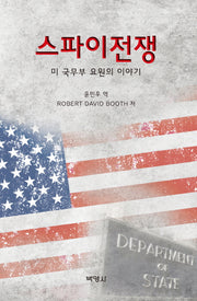 스파이전쟁