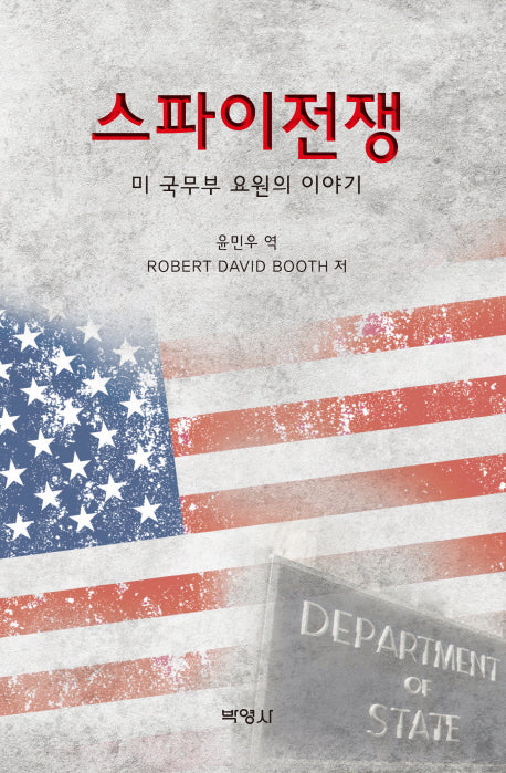 스파이전쟁