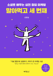 말아먹고 세 번째(반양장)