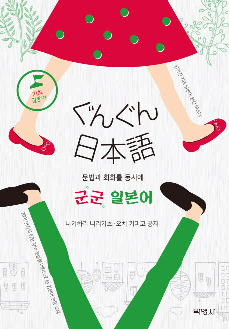 군군 일본어(전2권)