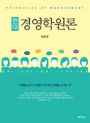 경영학원론(현대)(양장본 HardCover)