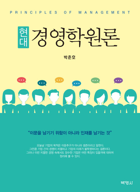경영학원론(현대)(양장본 HardCover)