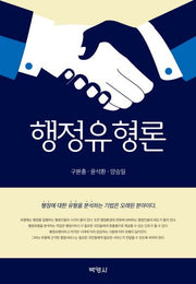 행정유형론(양장본 HardCover)
