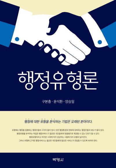 행정유형론(양장본 HardCover)