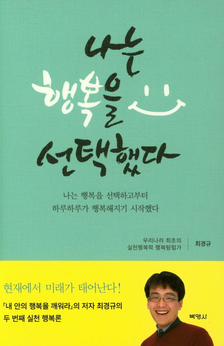 나는 행복을 선택했다