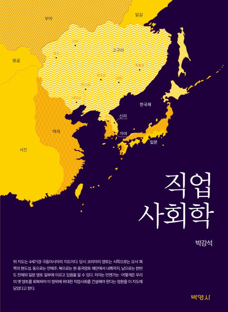 직업사회학(양장본 HardCover)