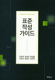 표준작성가이드