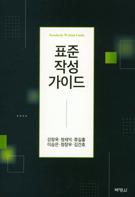 표준작성가이드