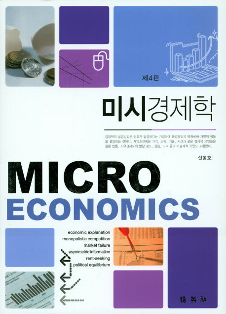 미시경제학(4판)
