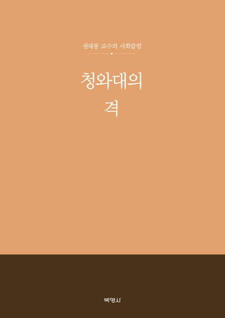 청와대의 격