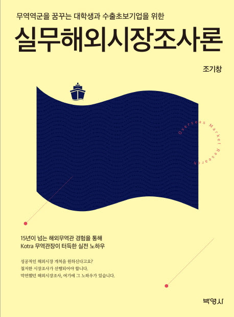 실무해외시장조사론