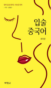 입술 중국어