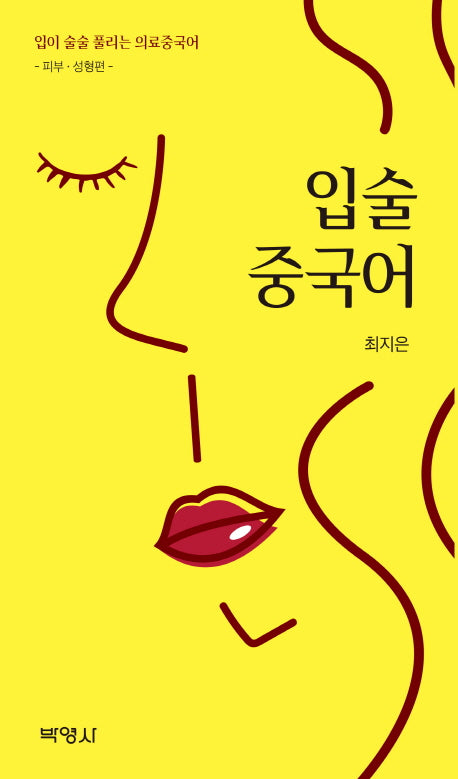 입술 중국어