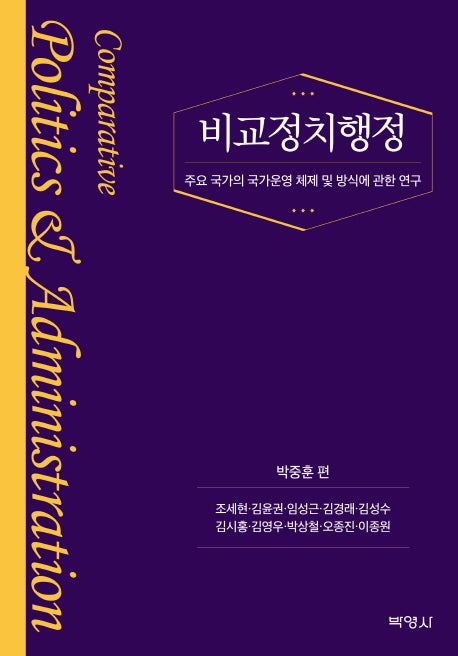 비교정치행정