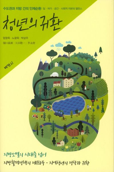청년의 귀환(양장본 Hardcover)