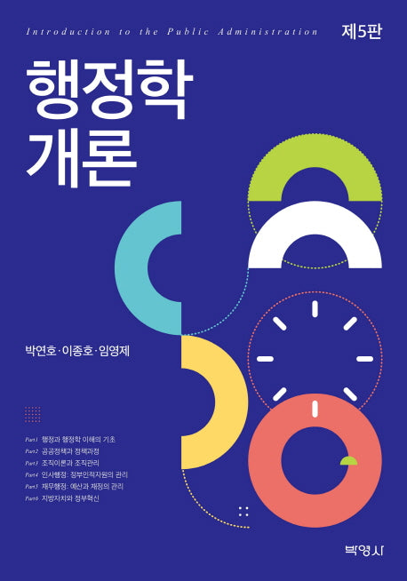 행정학개론(5판)
