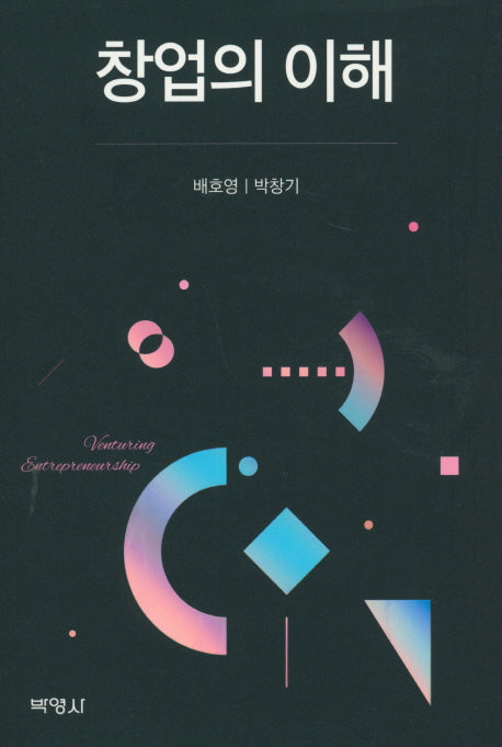 창업의 이해