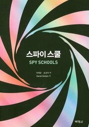 스파이스쿨