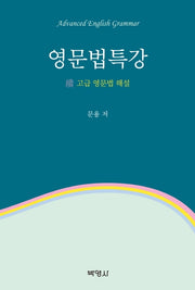 영문법 특강