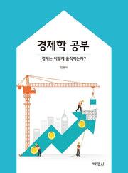 경제학 공부