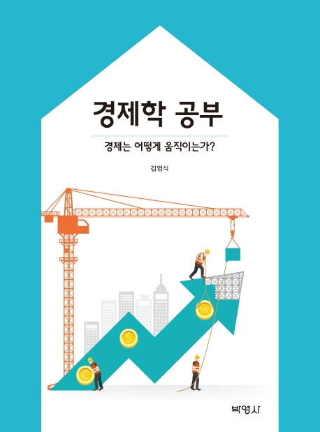 경제학 공부