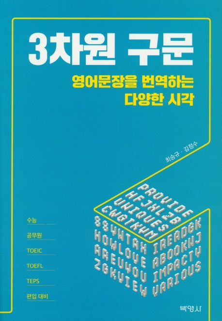 3차원 구문