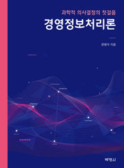 경영정보처리론
