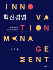 혁신경영(양장본 HardCover)