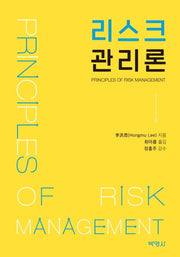 리스크 관리론
