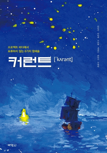 커런트