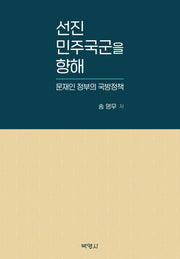 선진 민주국군을 향해