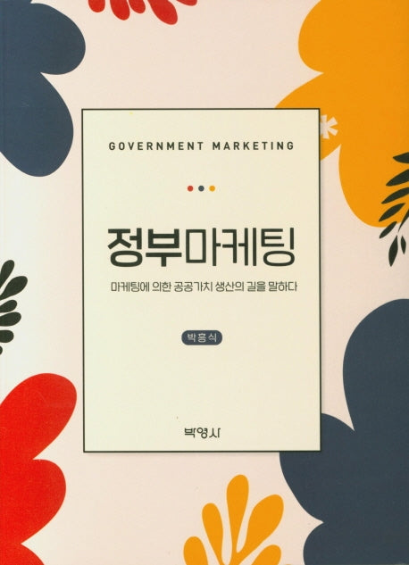 정부마케팅
