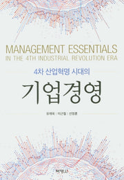 4차 산업혁명 시대의 기업경영