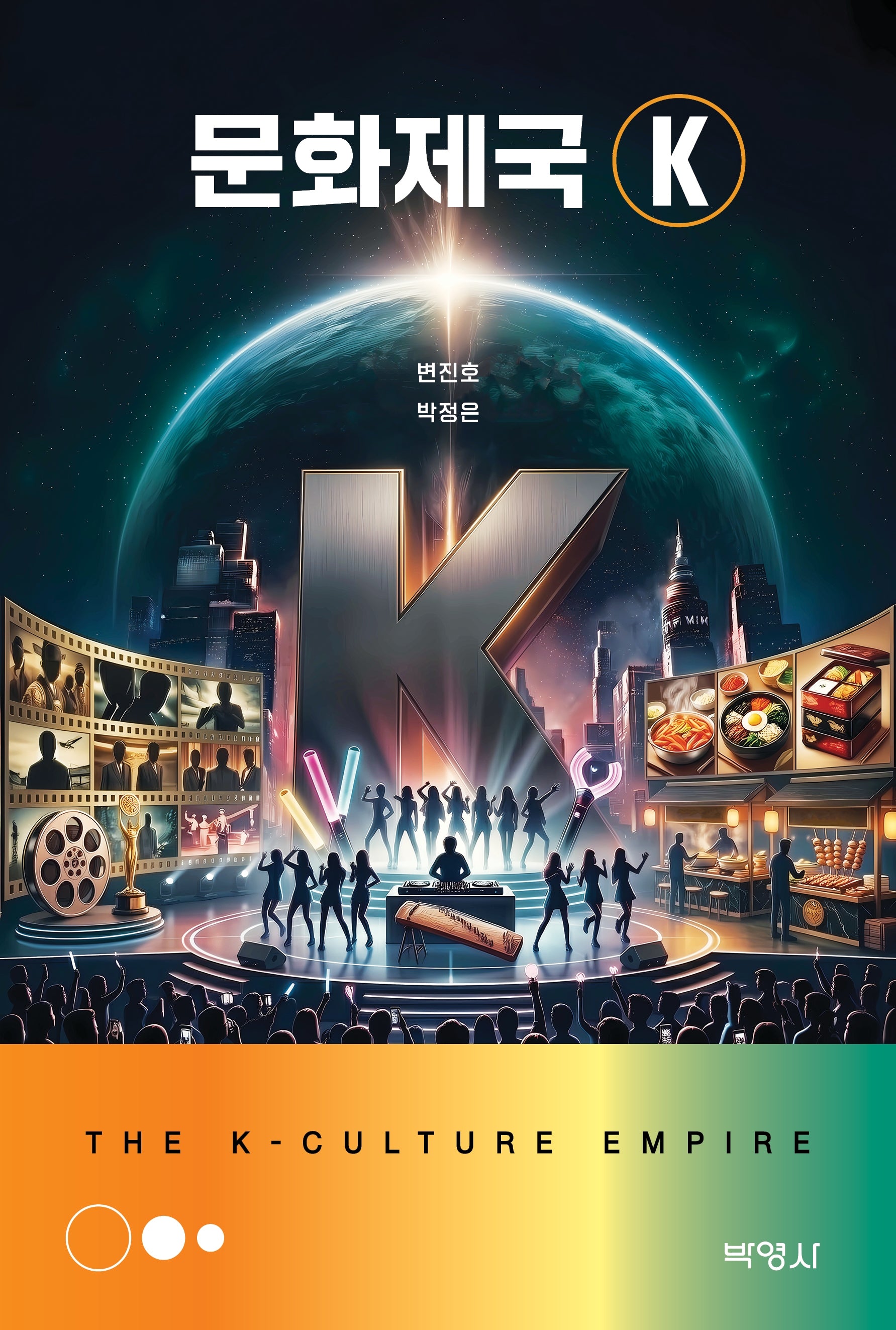 문화제국 K