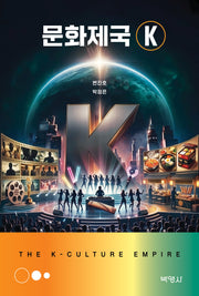 문화제국 K