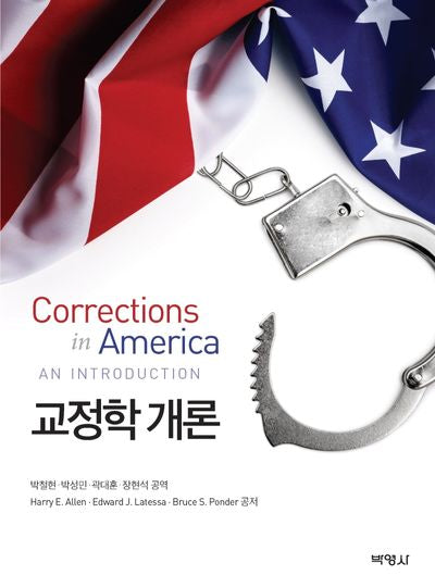 교정학 개론