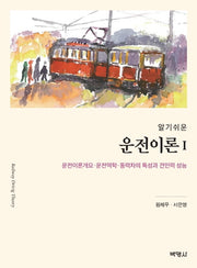 운전이론 1(알기쉬운)