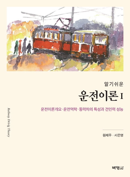 운전이론 1(알기쉬운)