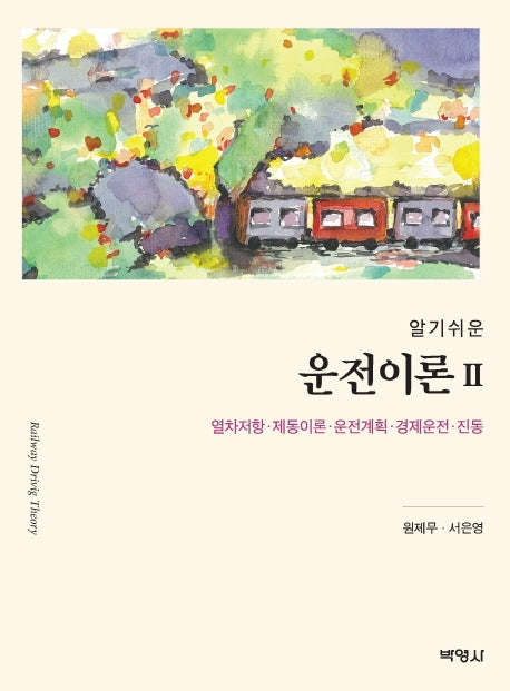 운전이론 2(알기쉬운)
