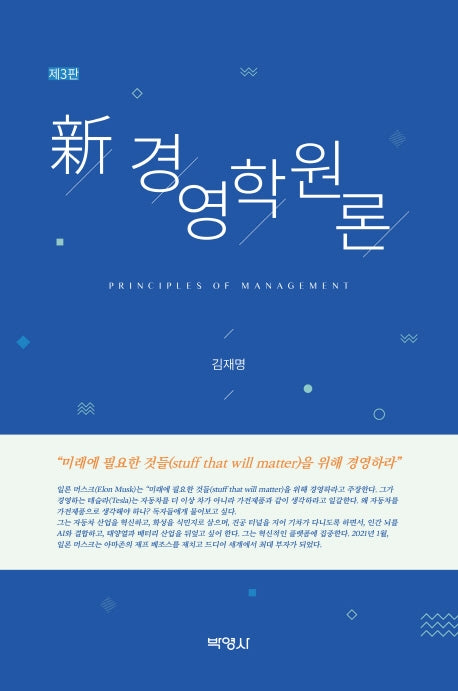 신경영학원론(3판)(양장본 Hardcover)