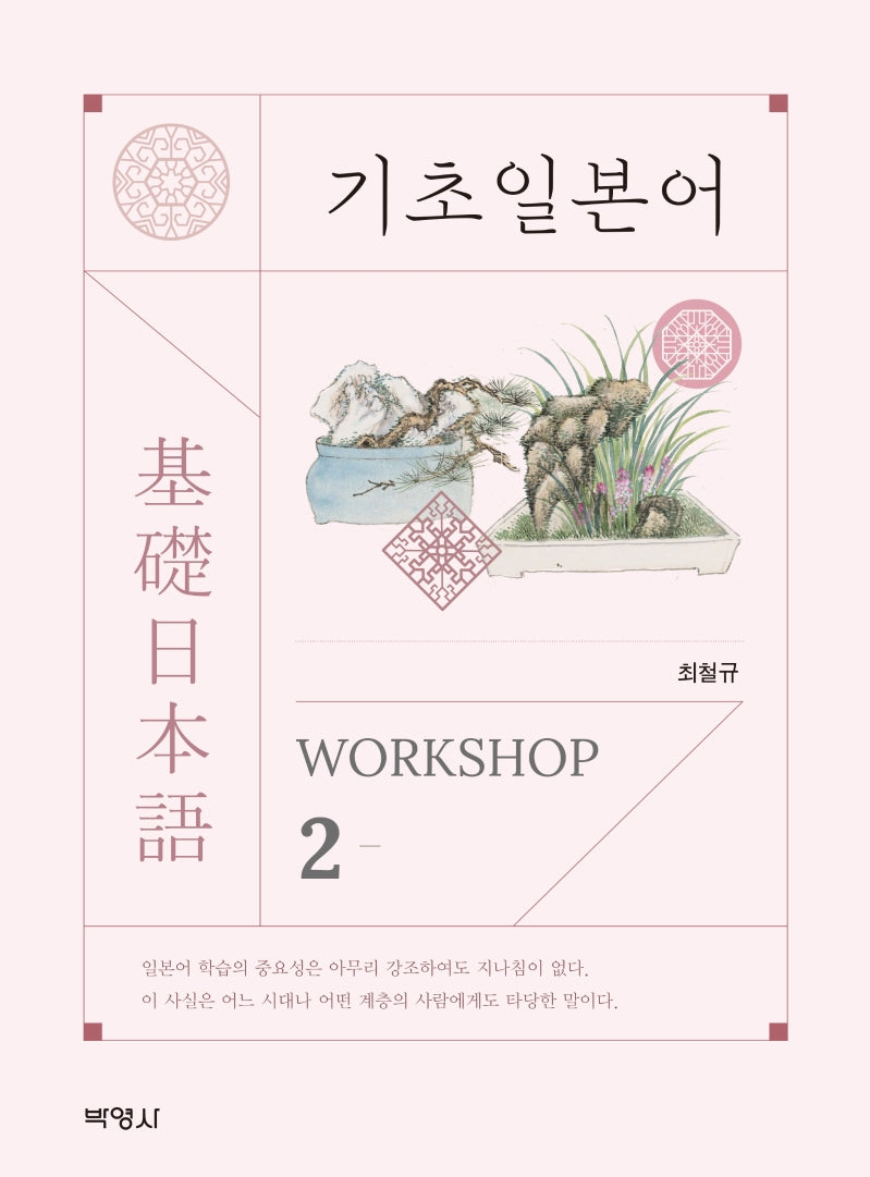 기초일본어 Workshop 2