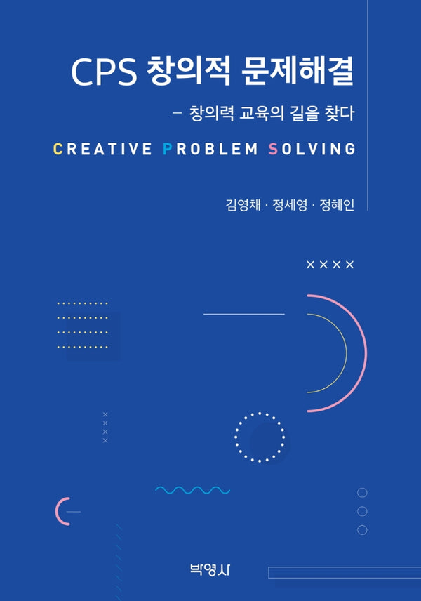 CPS 창의적 문제해결