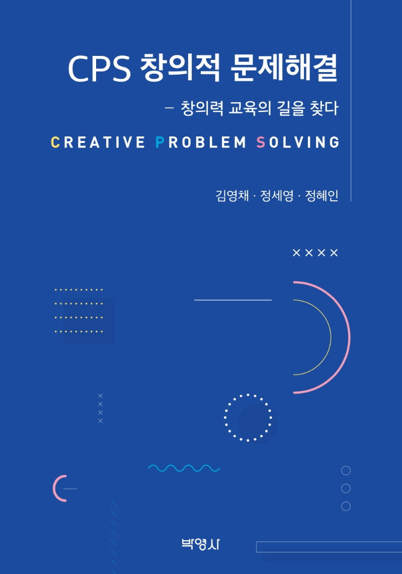 CPS 창의적 문제해결