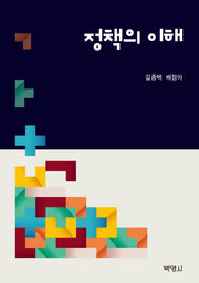 정책의 이해