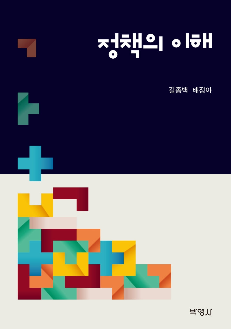 정책의 이해