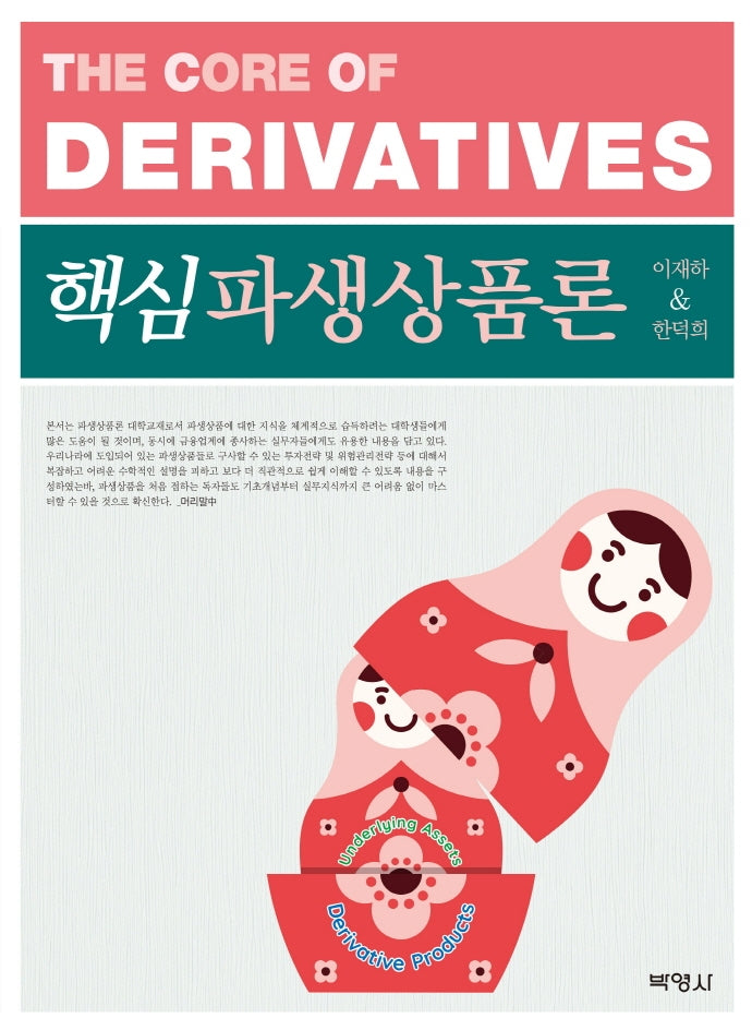 핵심파생상품론(양장본 Hardcover)