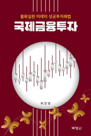 국제금융투자